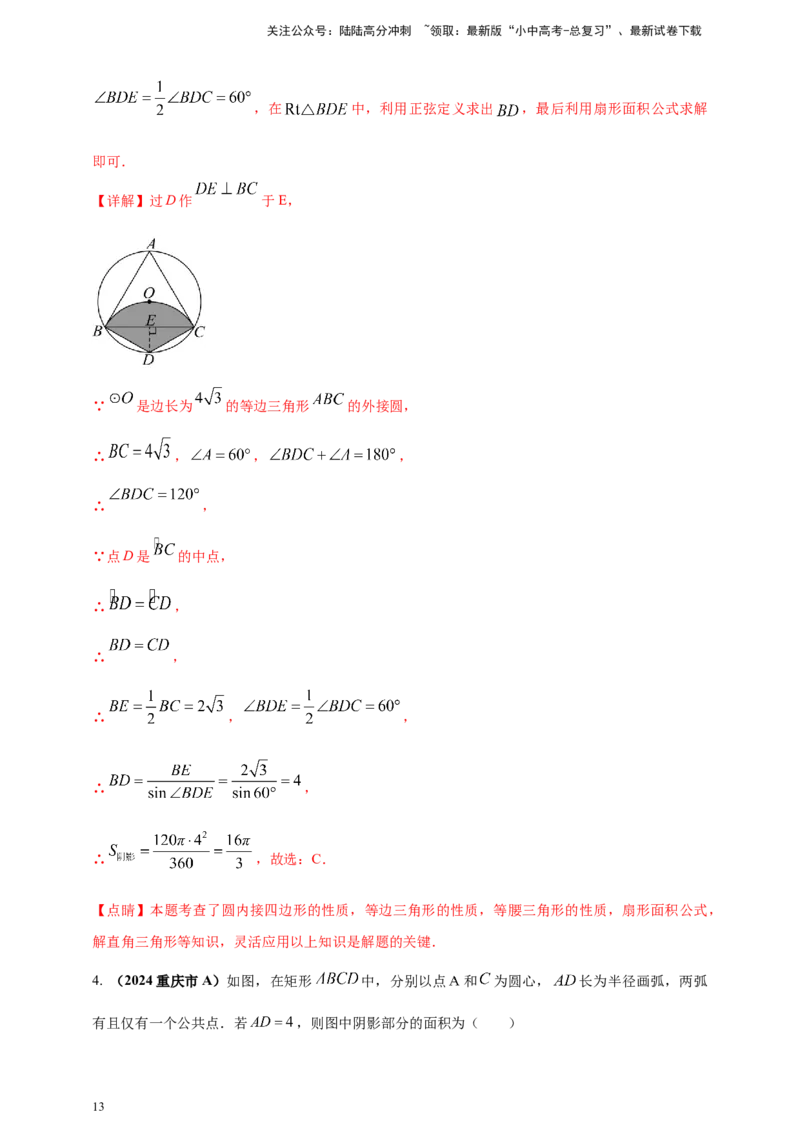 2025年中考数学一轮复习学案：5.3与圆有关的计算（教师版）_02中考总复习（2026版更新中）_02-数学-中考总复习_2025中考复习资料_2025年中考数学一轮复习学案（全国通用）