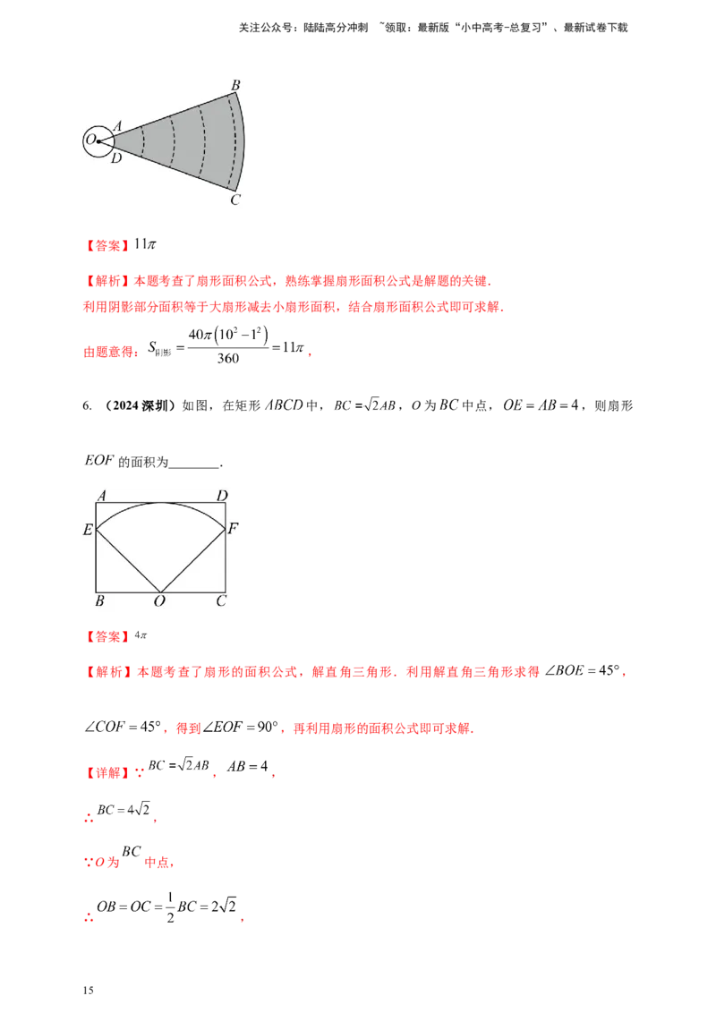 2025年中考数学一轮复习学案：5.3与圆有关的计算（教师版）_02中考总复习（2026版更新中）_02-数学-中考总复习_2025中考复习资料_2025年中考数学一轮复习学案（全国通用）