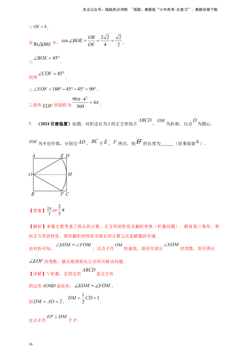 2025年中考数学一轮复习学案：5.3与圆有关的计算（教师版）_02中考总复习（2026版更新中）_02-数学-中考总复习_2025中考复习资料_2025年中考数学一轮复习学案（全国通用）
