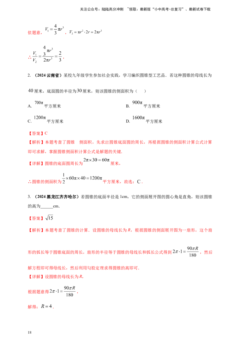 2025年中考数学一轮复习学案：5.3与圆有关的计算（教师版）_02中考总复习（2026版更新中）_02-数学-中考总复习_2025中考复习资料_2025年中考数学一轮复习学案（全国通用）