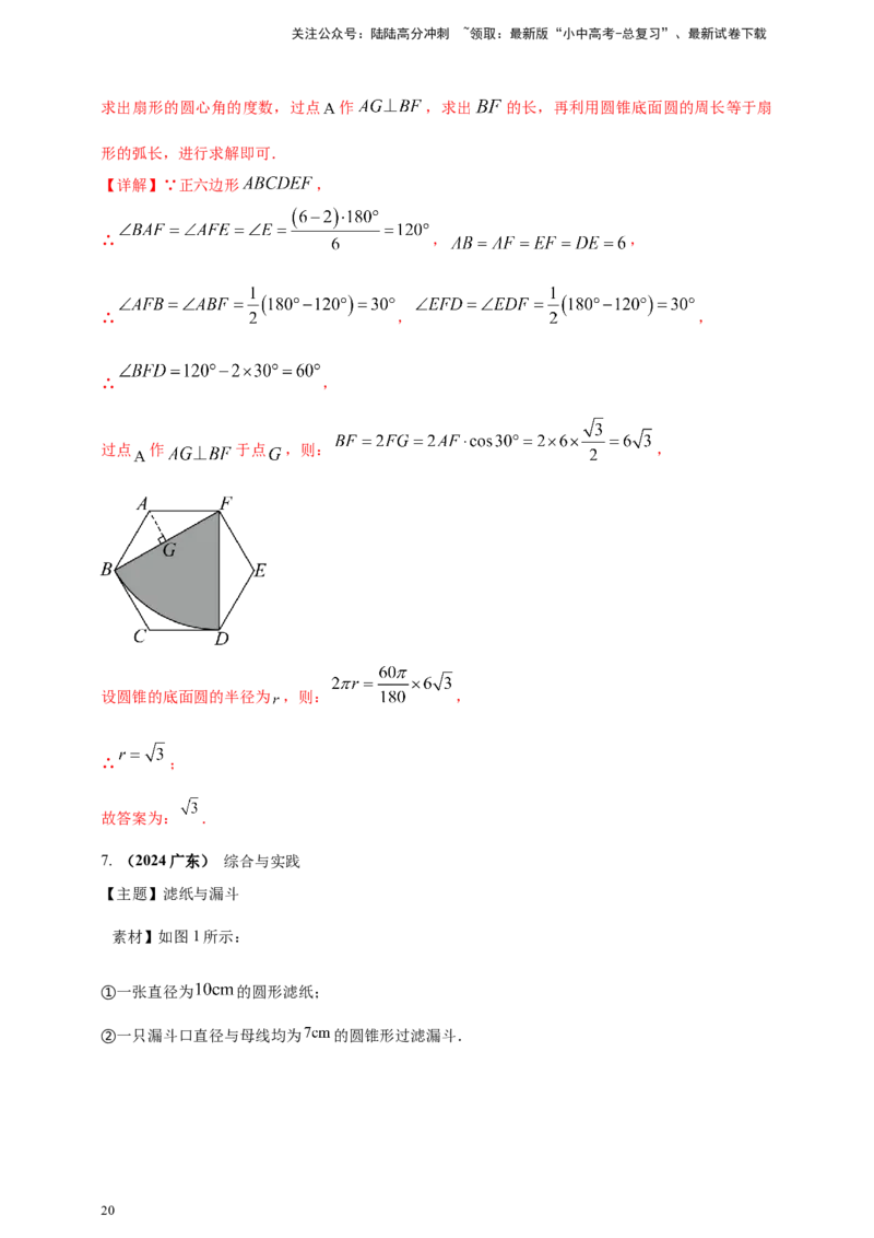 2025年中考数学一轮复习学案：5.3与圆有关的计算（教师版）_02中考总复习（2026版更新中）_02-数学-中考总复习_2025中考复习资料_2025年中考数学一轮复习学案（全国通用）