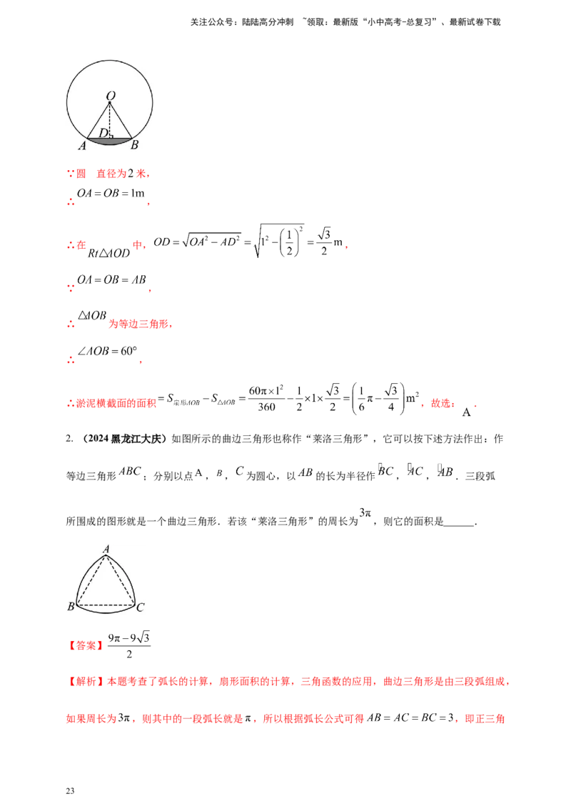 2025年中考数学一轮复习学案：5.3与圆有关的计算（教师版）_02中考总复习（2026版更新中）_02-数学-中考总复习_2025中考复习资料_2025年中考数学一轮复习学案（全国通用）