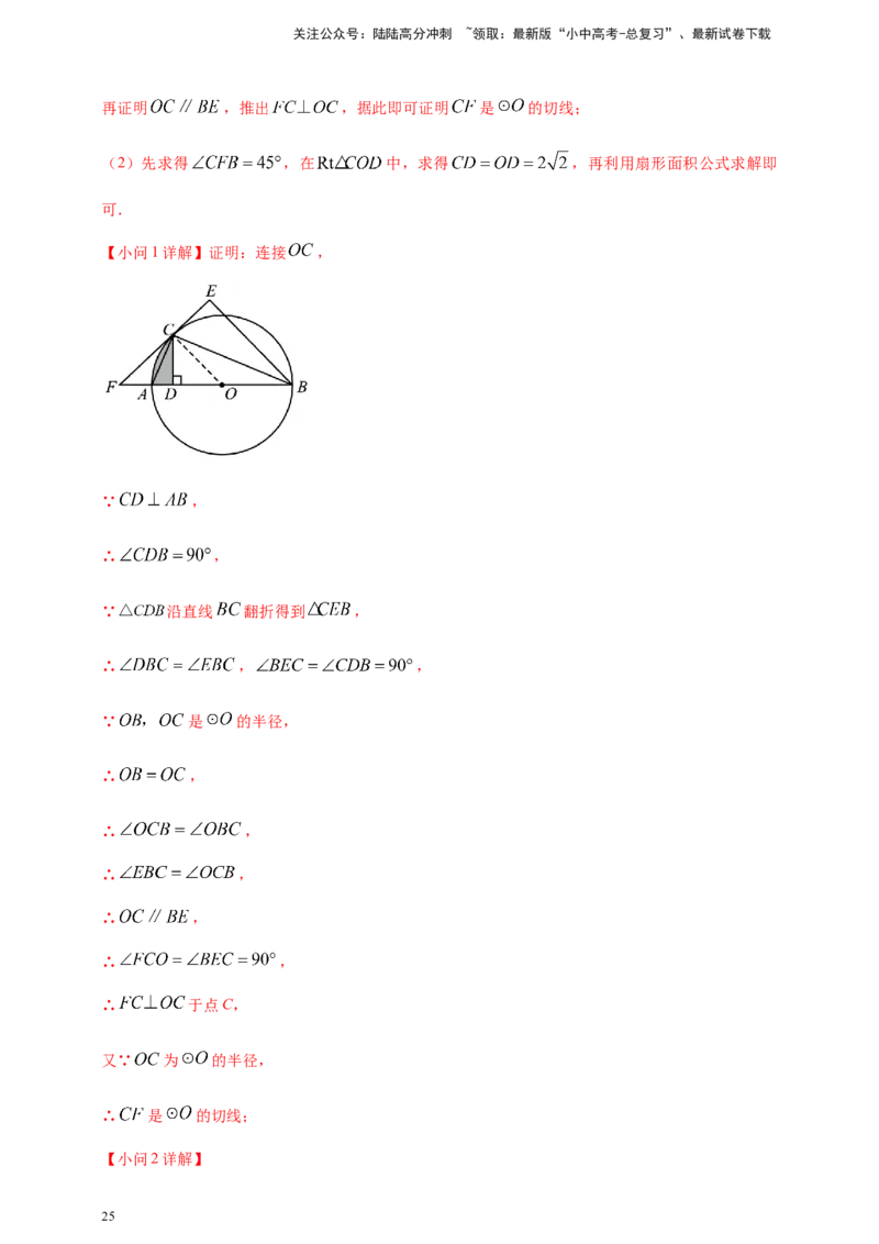 2025年中考数学一轮复习学案：5.3与圆有关的计算（教师版）_02中考总复习（2026版更新中）_02-数学-中考总复习_2025中考复习资料_2025年中考数学一轮复习学案（全国通用）