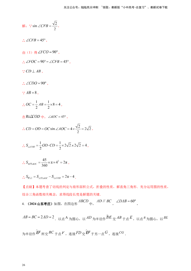 2025年中考数学一轮复习学案：5.3与圆有关的计算（教师版）_02中考总复习（2026版更新中）_02-数学-中考总复习_2025中考复习资料_2025年中考数学一轮复习学案（全国通用）