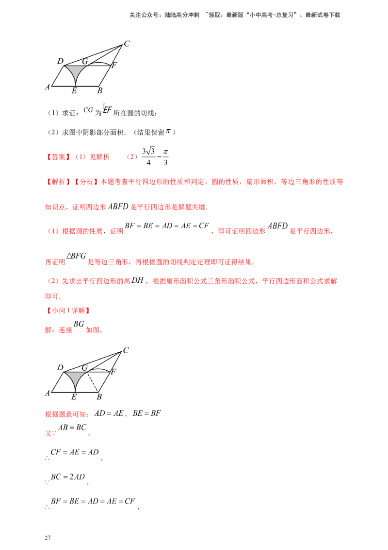 2025年中考数学一轮复习学案：5.3与圆有关的计算（教师版）_02中考总复习（2026版更新中）_02-数学-中考总复习_2025中考复习资料_2025年中考数学一轮复习学案（全国通用）