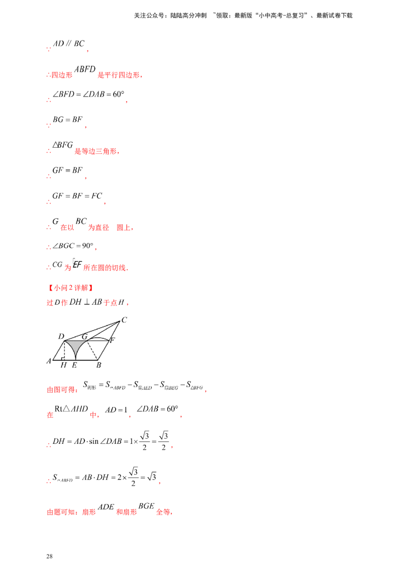 2025年中考数学一轮复习学案：5.3与圆有关的计算（教师版）_02中考总复习（2026版更新中）_02-数学-中考总复习_2025中考复习资料_2025年中考数学一轮复习学案（全国通用）