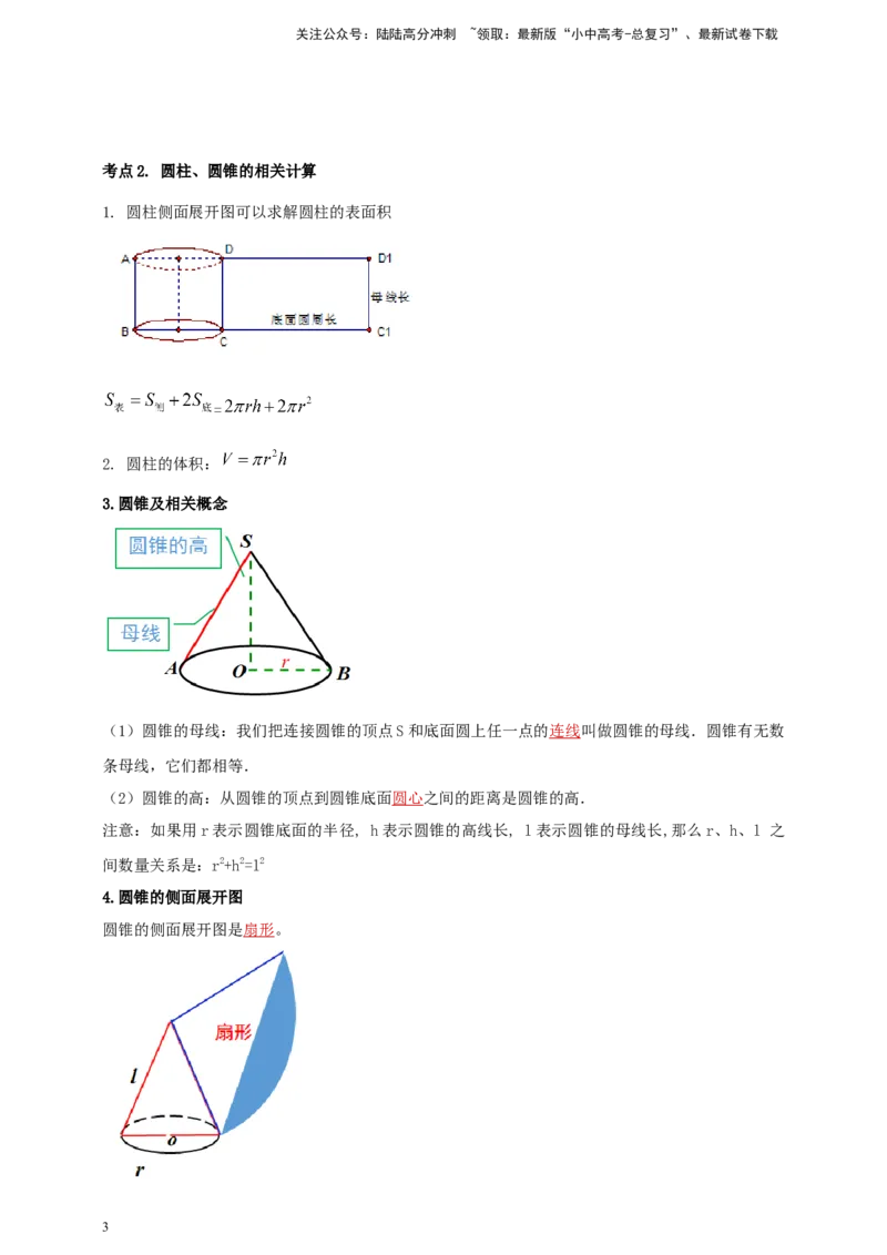 2025年中考数学一轮复习学案：5.3与圆有关的计算（教师版）_02中考总复习（2026版更新中）_02-数学-中考总复习_2025中考复习资料_2025年中考数学一轮复习学案（全国通用）