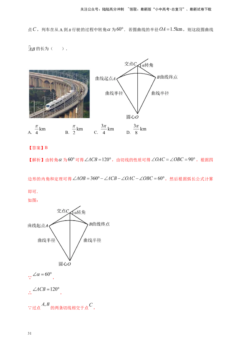 2025年中考数学一轮复习学案：5.3与圆有关的计算（教师版）_02中考总复习（2026版更新中）_02-数学-中考总复习_2025中考复习资料_2025年中考数学一轮复习学案（全国通用）