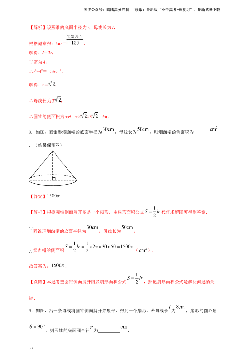 2025年中考数学一轮复习学案：5.3与圆有关的计算（教师版）_02中考总复习（2026版更新中）_02-数学-中考总复习_2025中考复习资料_2025年中考数学一轮复习学案（全国通用）