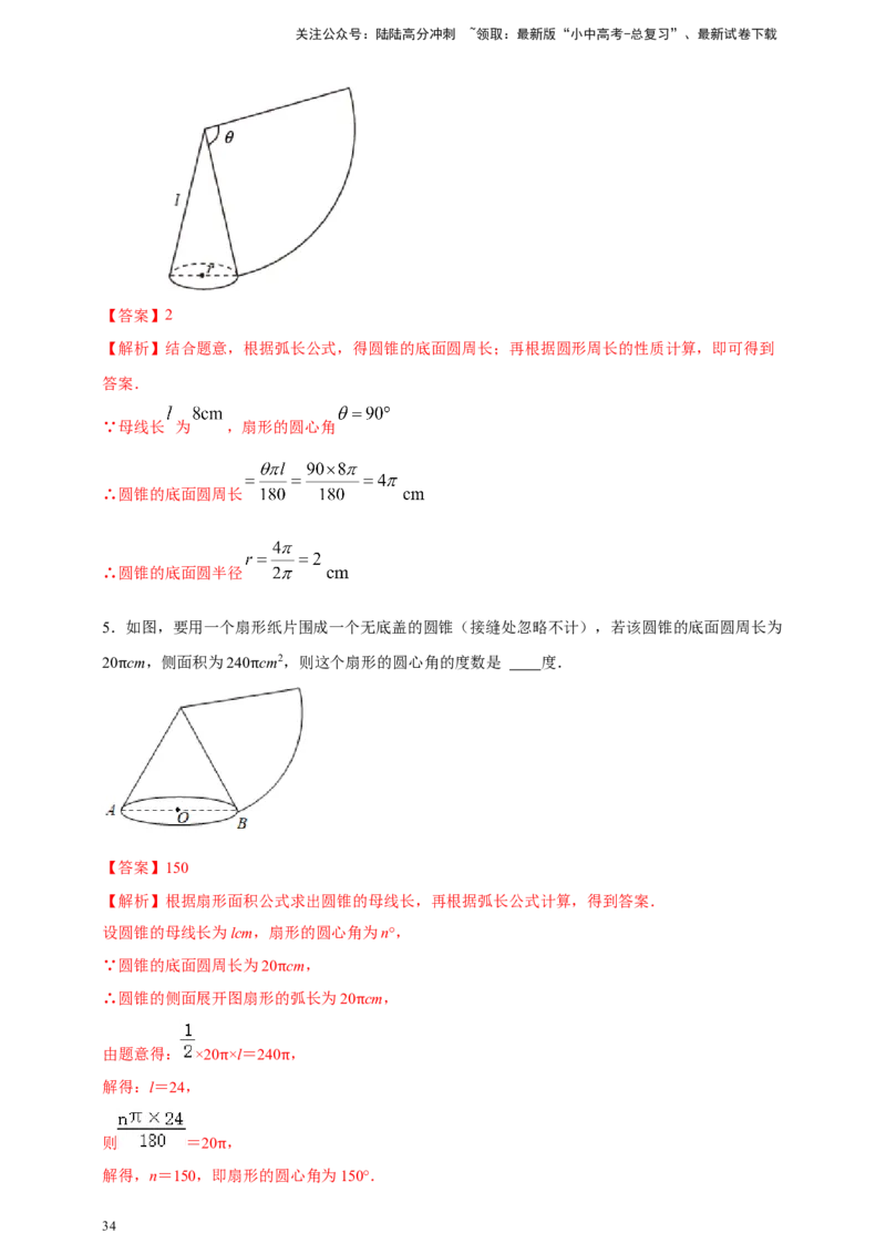 2025年中考数学一轮复习学案：5.3与圆有关的计算（教师版）_02中考总复习（2026版更新中）_02-数学-中考总复习_2025中考复习资料_2025年中考数学一轮复习学案（全国通用）