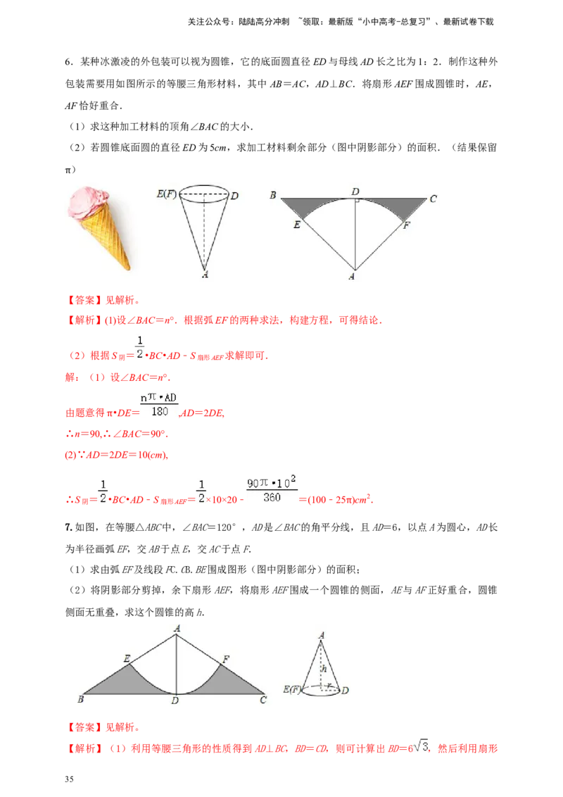 2025年中考数学一轮复习学案：5.3与圆有关的计算（教师版）_02中考总复习（2026版更新中）_02-数学-中考总复习_2025中考复习资料_2025年中考数学一轮复习学案（全国通用）