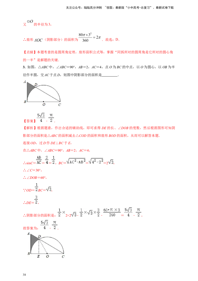 2025年中考数学一轮复习学案：5.3与圆有关的计算（教师版）_02中考总复习（2026版更新中）_02-数学-中考总复习_2025中考复习资料_2025年中考数学一轮复习学案（全国通用）