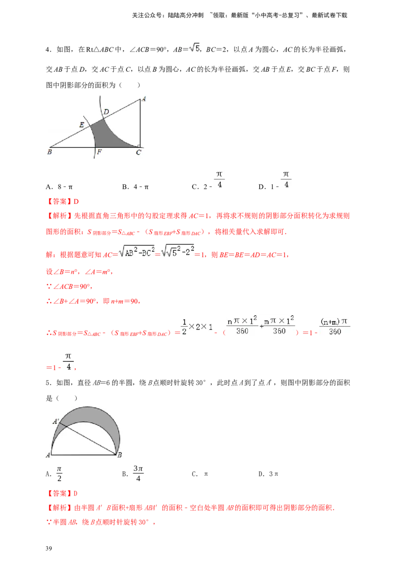 2025年中考数学一轮复习学案：5.3与圆有关的计算（教师版）_02中考总复习（2026版更新中）_02-数学-中考总复习_2025中考复习资料_2025年中考数学一轮复习学案（全国通用）