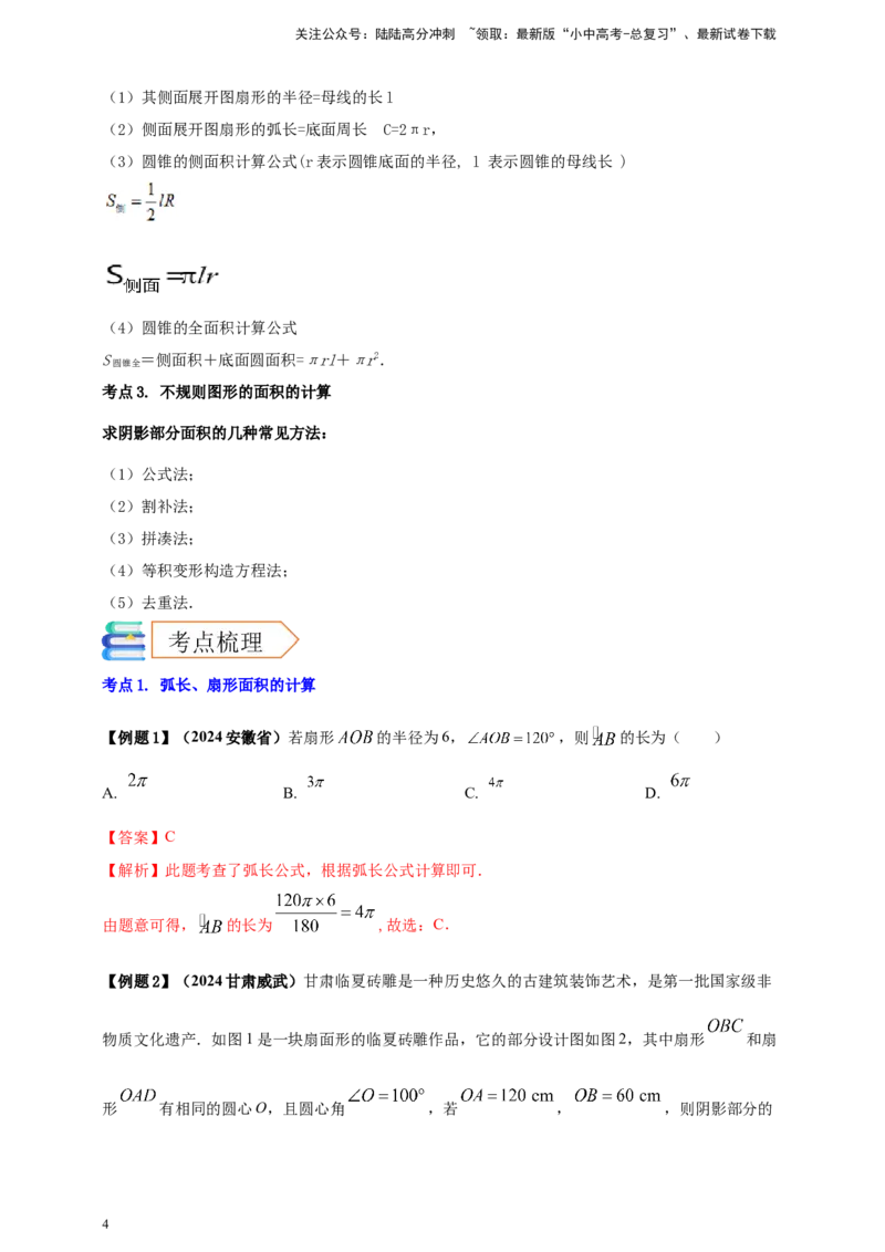 2025年中考数学一轮复习学案：5.3与圆有关的计算（教师版）_02中考总复习（2026版更新中）_02-数学-中考总复习_2025中考复习资料_2025年中考数学一轮复习学案（全国通用）