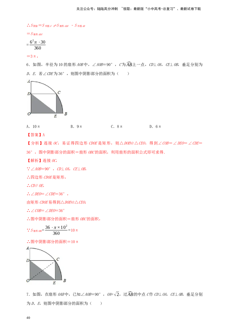 2025年中考数学一轮复习学案：5.3与圆有关的计算（教师版）_02中考总复习（2026版更新中）_02-数学-中考总复习_2025中考复习资料_2025年中考数学一轮复习学案（全国通用）