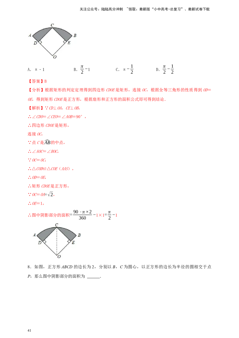 2025年中考数学一轮复习学案：5.3与圆有关的计算（教师版）_02中考总复习（2026版更新中）_02-数学-中考总复习_2025中考复习资料_2025年中考数学一轮复习学案（全国通用）