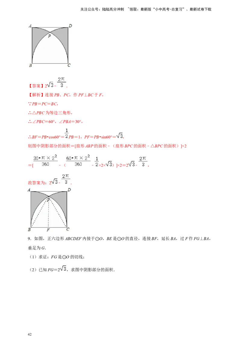 2025年中考数学一轮复习学案：5.3与圆有关的计算（教师版）_02中考总复习（2026版更新中）_02-数学-中考总复习_2025中考复习资料_2025年中考数学一轮复习学案（全国通用）