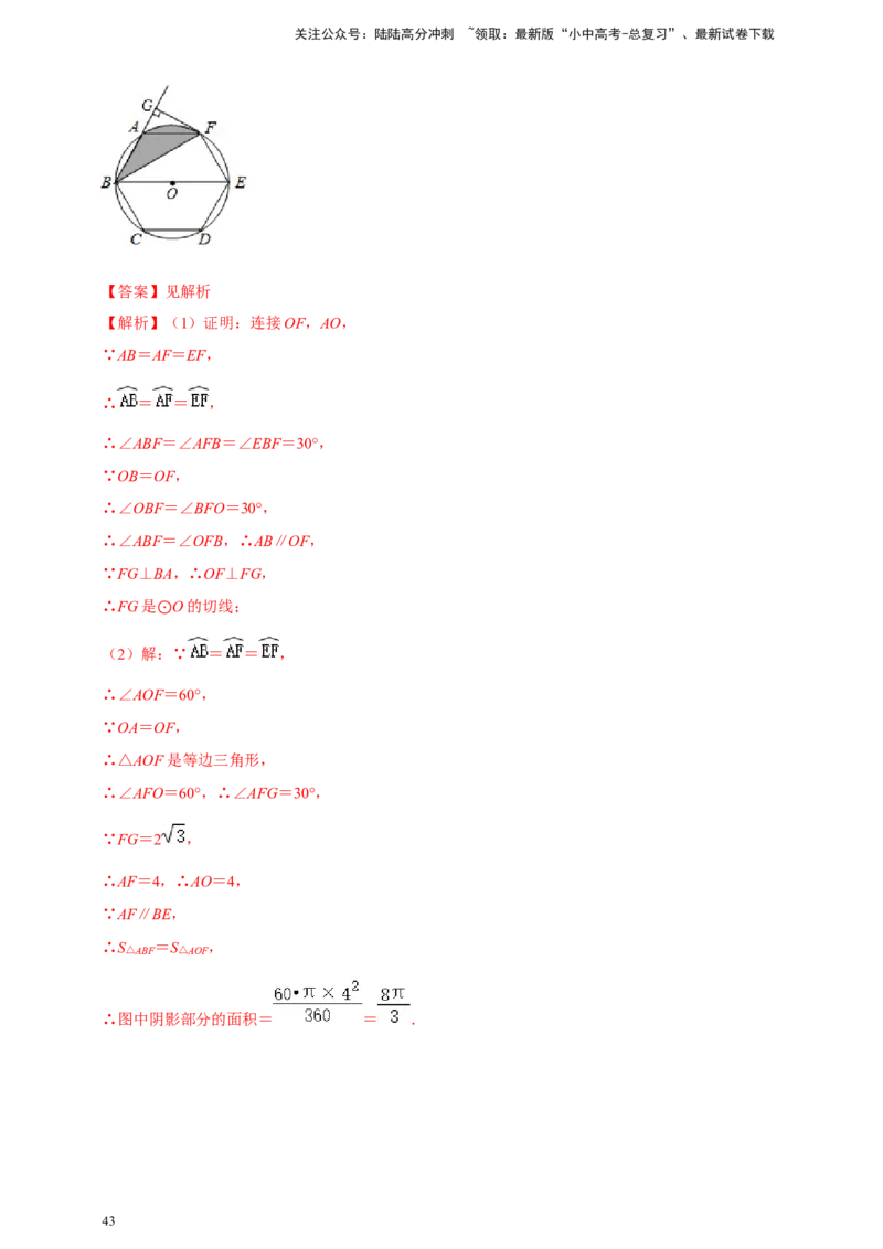 2025年中考数学一轮复习学案：5.3与圆有关的计算（教师版）_02中考总复习（2026版更新中）_02-数学-中考总复习_2025中考复习资料_2025年中考数学一轮复习学案（全国通用）