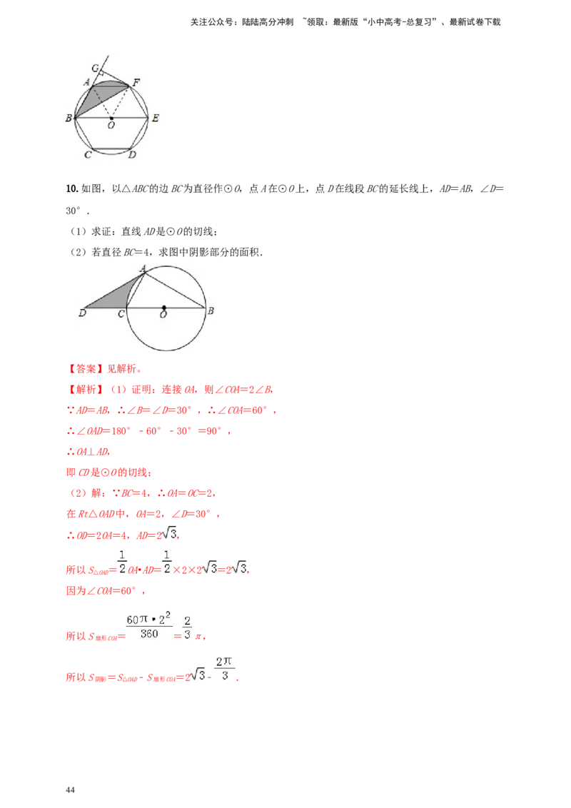 2025年中考数学一轮复习学案：5.3与圆有关的计算（教师版）_02中考总复习（2026版更新中）_02-数学-中考总复习_2025中考复习资料_2025年中考数学一轮复习学案（全国通用）