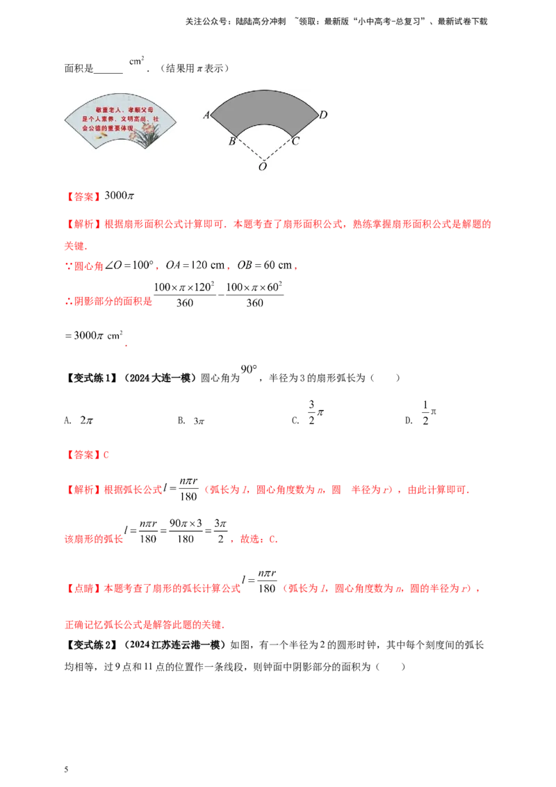 2025年中考数学一轮复习学案：5.3与圆有关的计算（教师版）_02中考总复习（2026版更新中）_02-数学-中考总复习_2025中考复习资料_2025年中考数学一轮复习学案（全国通用）