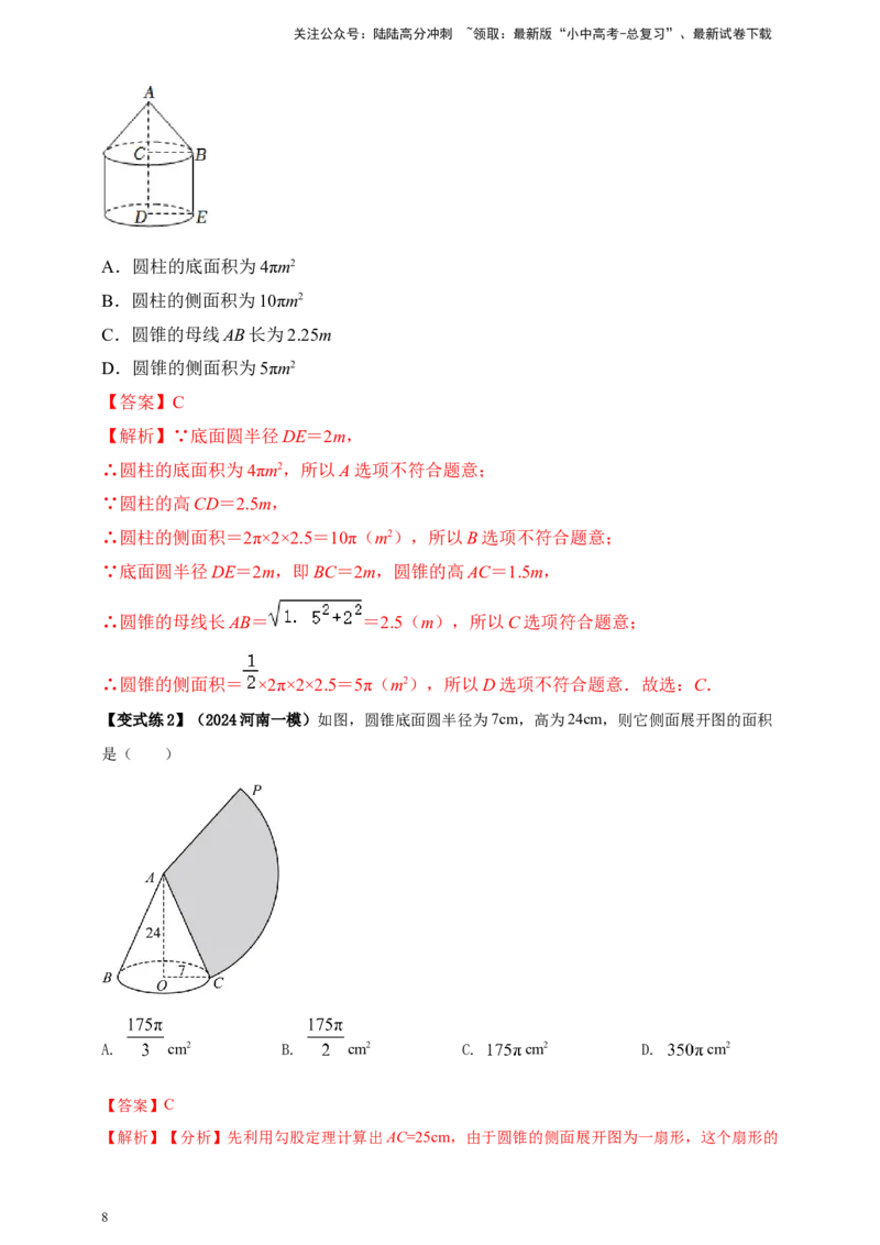 2025年中考数学一轮复习学案：5.3与圆有关的计算（教师版）_02中考总复习（2026版更新中）_02-数学-中考总复习_2025中考复习资料_2025年中考数学一轮复习学案（全国通用）