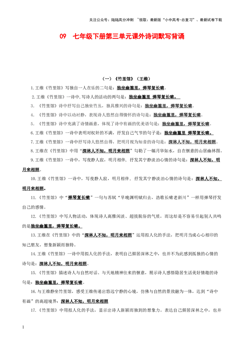 09+七年级下册第三单元课外诗词默写背诵-2025年中考语文古诗文默写背诵与强化训练_02中考总复习（2026版更新中）_01-语文-中考总复习_2025年中考资料_中考文言文专项