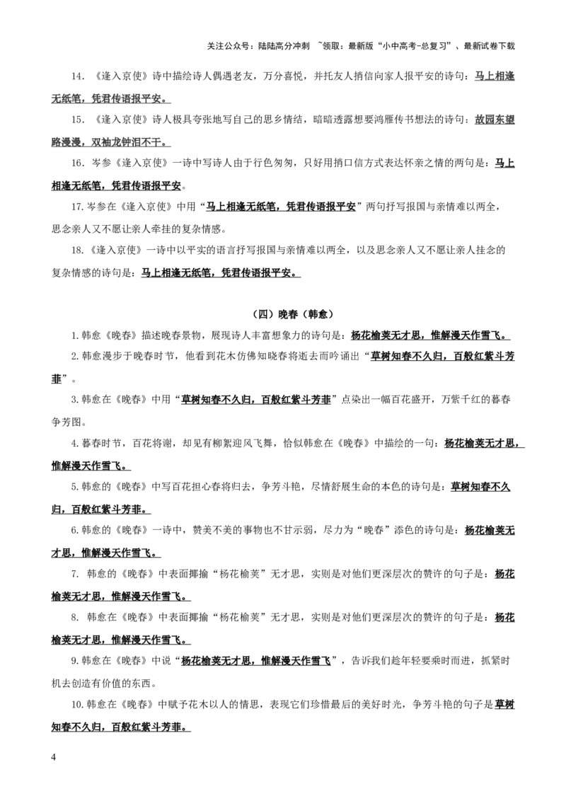 09+七年级下册第三单元课外诗词默写背诵-2025年中考语文古诗文默写背诵与强化训练_02中考总复习（2026版更新中）_01-语文-中考总复习_2025年中考资料_中考文言文专项
