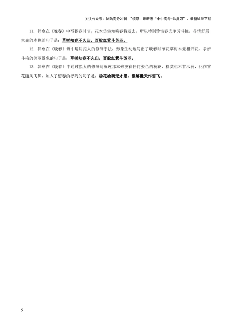 09+七年级下册第三单元课外诗词默写背诵-2025年中考语文古诗文默写背诵与强化训练_02中考总复习（2026版更新中）_01-语文-中考总复习_2025年中考资料_中考文言文专项