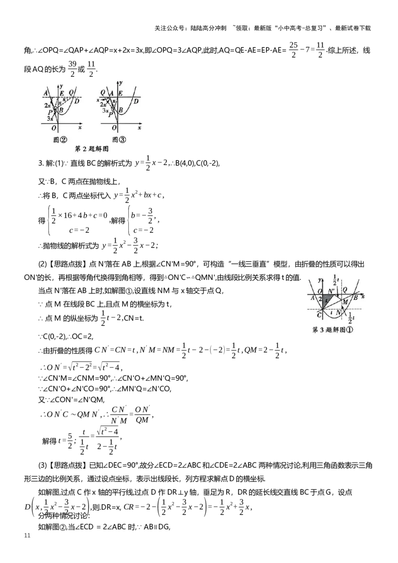 2025年中考数学专题复习：已知角度关系求动点坐标（含解析）_02中考总复习（2026版更新中）_02-数学-中考总复习_2025中考复习资料_2025年中考数学专题复习（通用版，含解析）