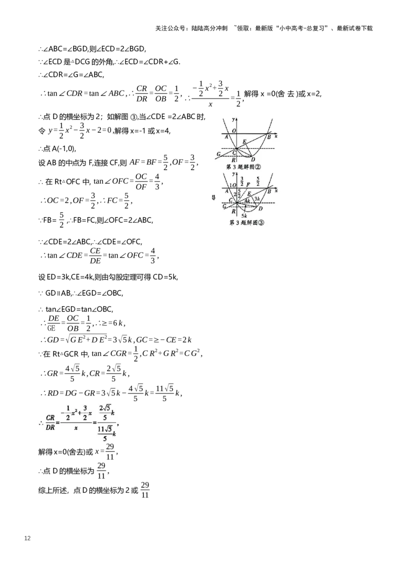 2025年中考数学专题复习：已知角度关系求动点坐标（含解析）_02中考总复习（2026版更新中）_02-数学-中考总复习_2025中考复习资料_2025年中考数学专题复习（通用版，含解析）