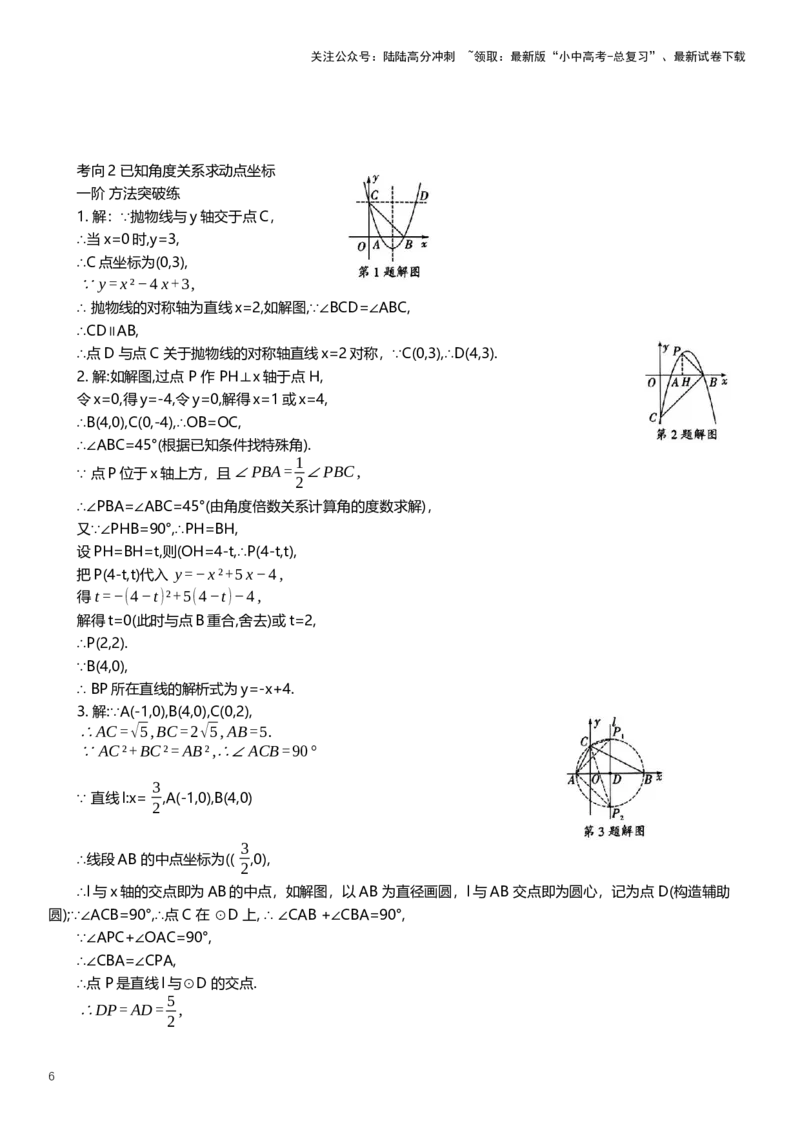 2025年中考数学专题复习：已知角度关系求动点坐标（含解析）_02中考总复习（2026版更新中）_02-数学-中考总复习_2025中考复习资料_2025年中考数学专题复习（通用版，含解析）
