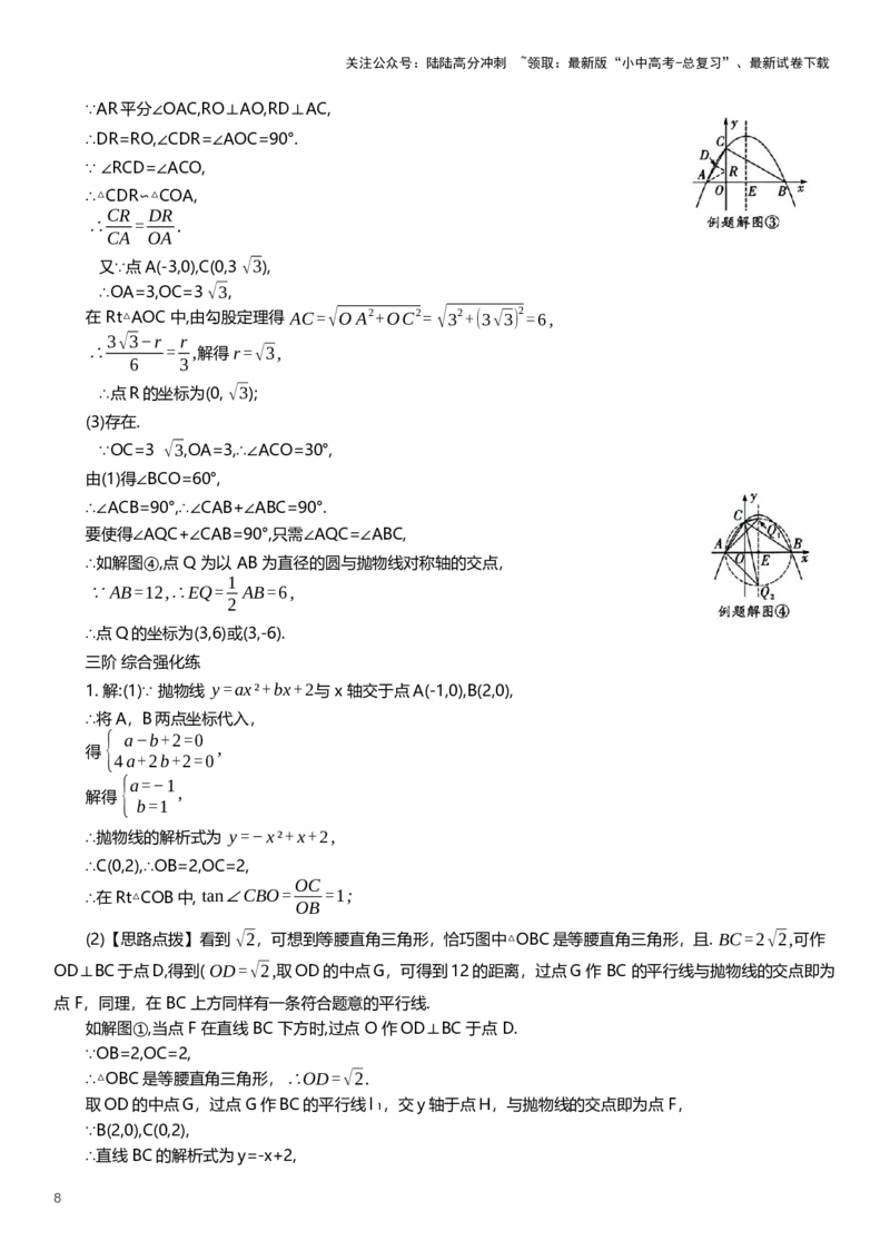 2025年中考数学专题复习：已知角度关系求动点坐标（含解析）_02中考总复习（2026版更新中）_02-数学-中考总复习_2025中考复习资料_2025年中考数学专题复习（通用版，含解析）
