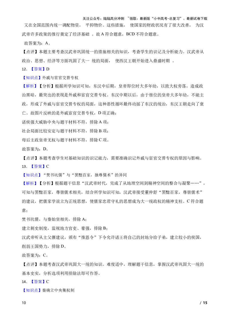 2025年中考历史一轮复习之经典好题单元练（三）&mdash;&mdash;秦汉时期(学生版)_02中考总复习（2026版更新中）_06-历史-中考总复习_2025年中考复习资料