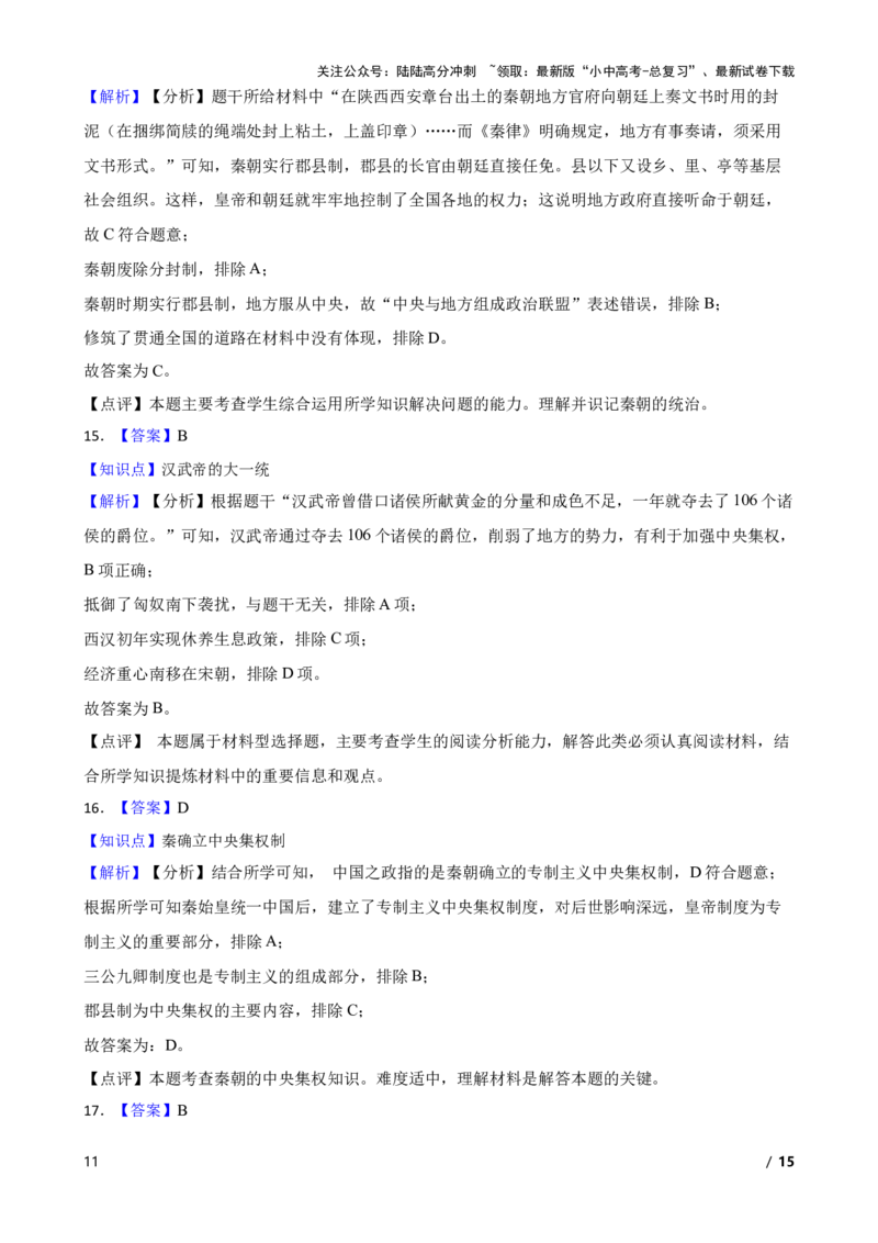 2025年中考历史一轮复习之经典好题单元练（三）&mdash;&mdash;秦汉时期(学生版)_02中考总复习（2026版更新中）_06-历史-中考总复习_2025年中考复习资料