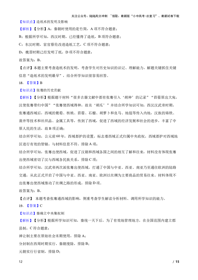 2025年中考历史一轮复习之经典好题单元练（三）&mdash;&mdash;秦汉时期(学生版)_02中考总复习（2026版更新中）_06-历史-中考总复习_2025年中考复习资料