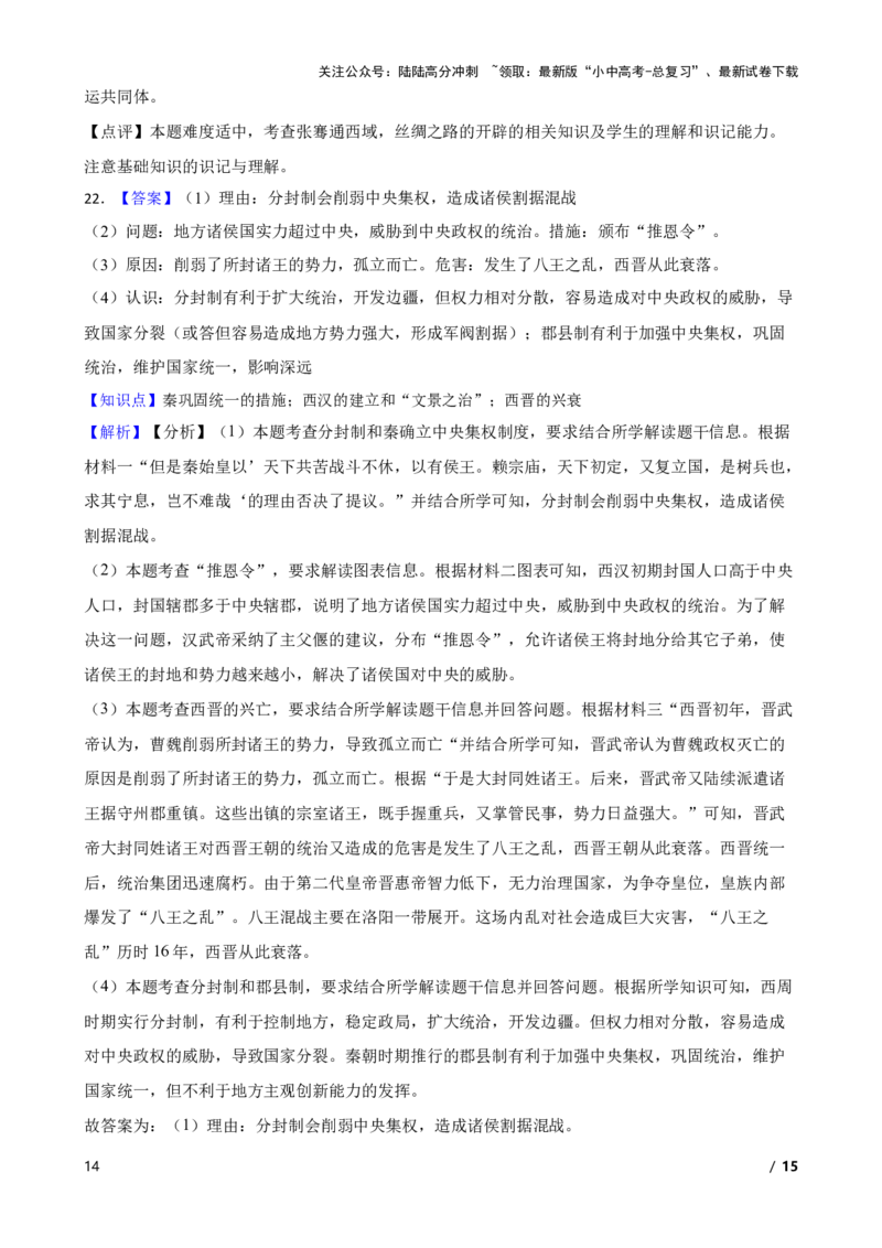 2025年中考历史一轮复习之经典好题单元练（三）&mdash;&mdash;秦汉时期(学生版)_02中考总复习（2026版更新中）_06-历史-中考总复习_2025年中考复习资料