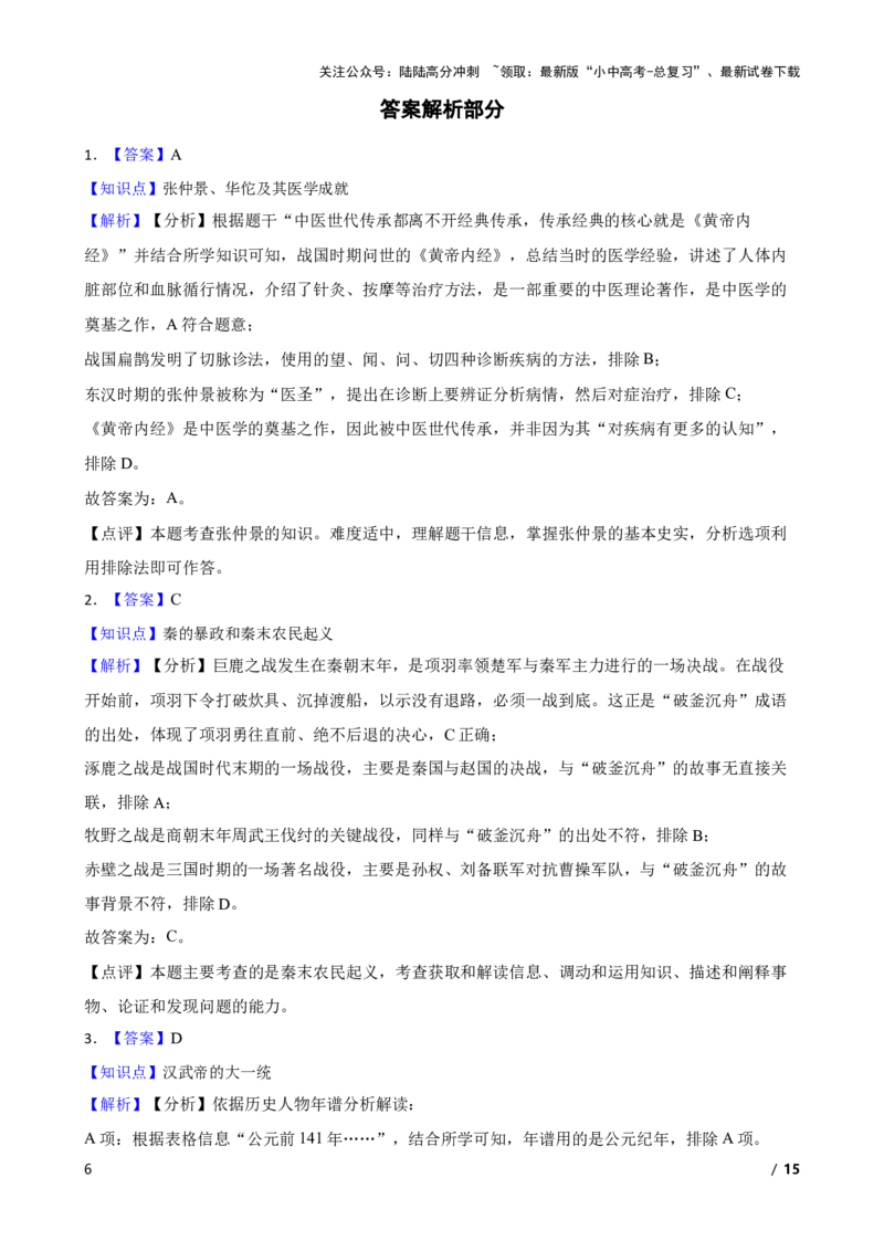 2025年中考历史一轮复习之经典好题单元练（三）&mdash;&mdash;秦汉时期(学生版)_02中考总复习（2026版更新中）_06-历史-中考总复习_2025年中考复习资料