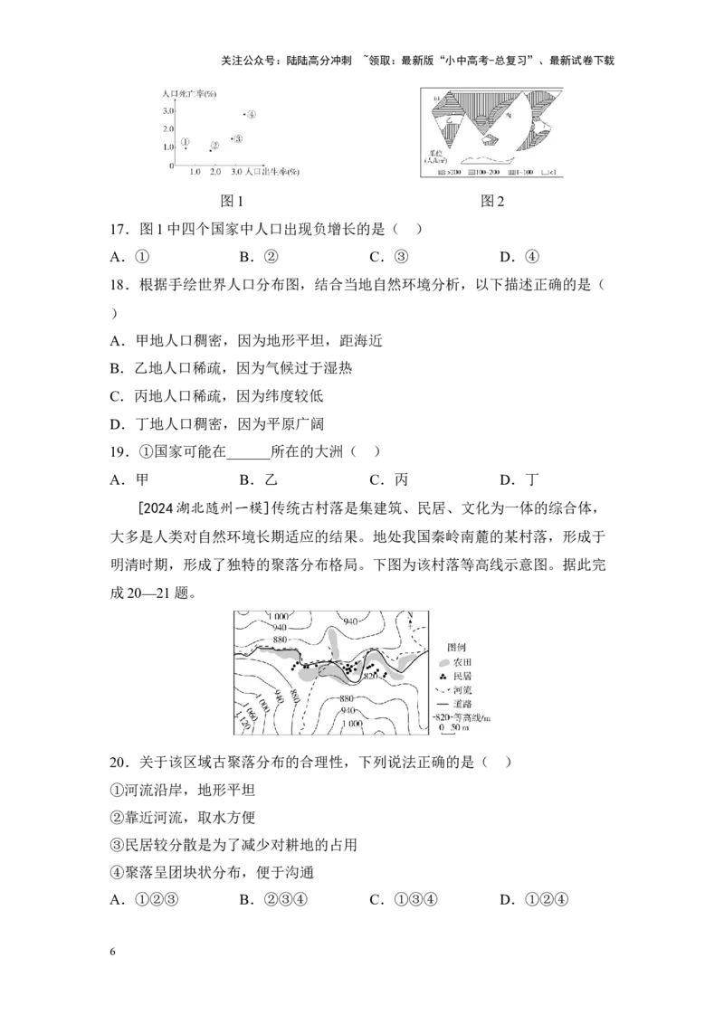 2025年中考地理一轮复习考点突破主题六居民与文化（含答案）_02中考总复习（2026版更新中）_09-地理-中考总复习_2025中考地理复习资料