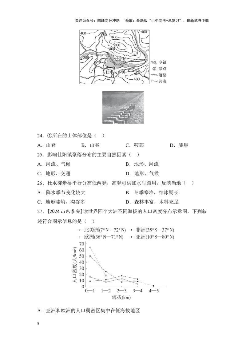 2025年中考地理一轮复习考点突破主题六居民与文化（含答案）_02中考总复习（2026版更新中）_09-地理-中考总复习_2025中考地理复习资料