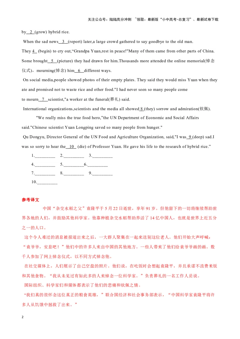 05饱食者当常忆袁公、高空行走表演等四则新闻速览、&ldquo;诗意机长&rdquo;马保利（解析版）_02中考总复习（2026版更新中）_03-英语-中考总复习_2024年中考复习资料_专项复习资料_答案解析版