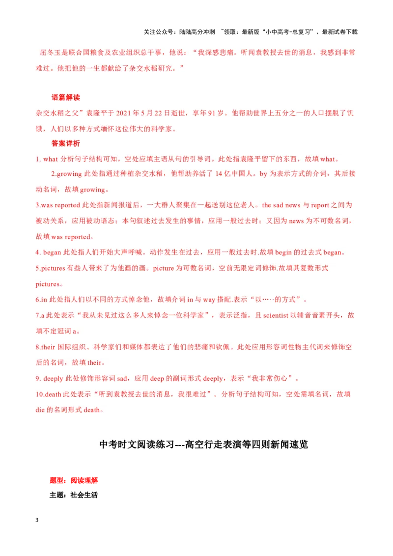 05饱食者当常忆袁公、高空行走表演等四则新闻速览、&ldquo;诗意机长&rdquo;马保利（解析版）_02中考总复习（2026版更新中）_03-英语-中考总复习_2024年中考复习资料_专项复习资料_答案解析版