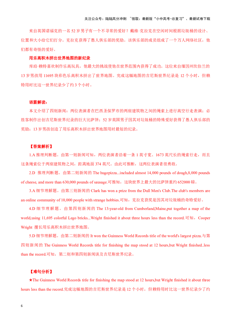 05饱食者当常忆袁公、高空行走表演等四则新闻速览、&ldquo;诗意机长&rdquo;马保利（解析版）_02中考总复习（2026版更新中）_03-英语-中考总复习_2024年中考复习资料_专项复习资料_答案解析版