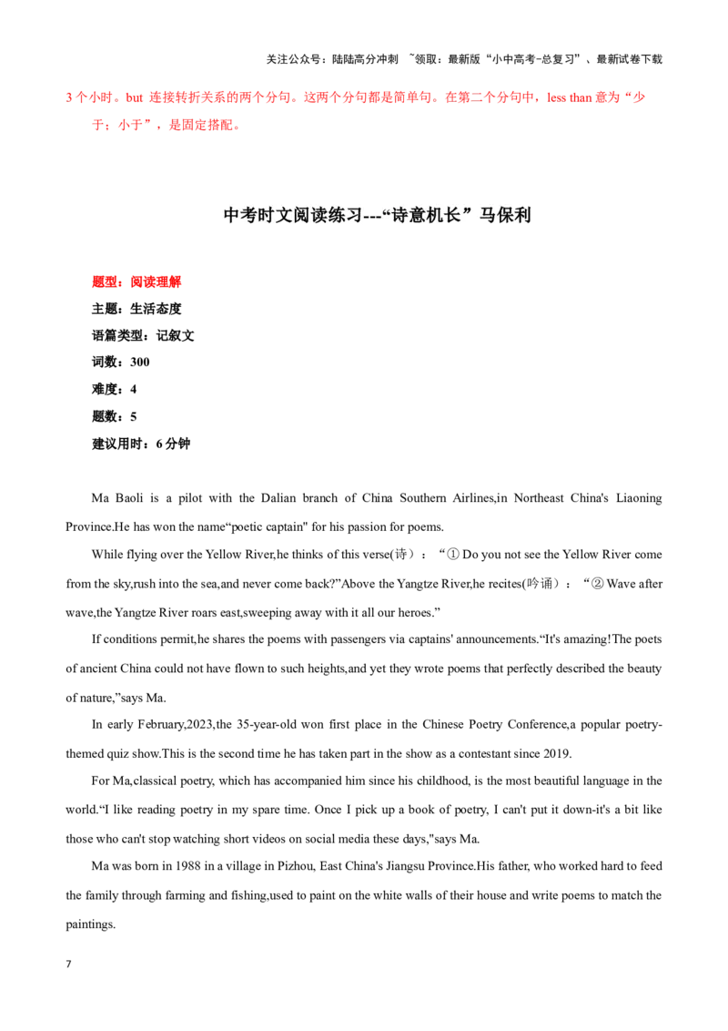 05饱食者当常忆袁公、高空行走表演等四则新闻速览、&ldquo;诗意机长&rdquo;马保利（解析版）_02中考总复习（2026版更新中）_03-英语-中考总复习_2024年中考复习资料_专项复习资料_答案解析版