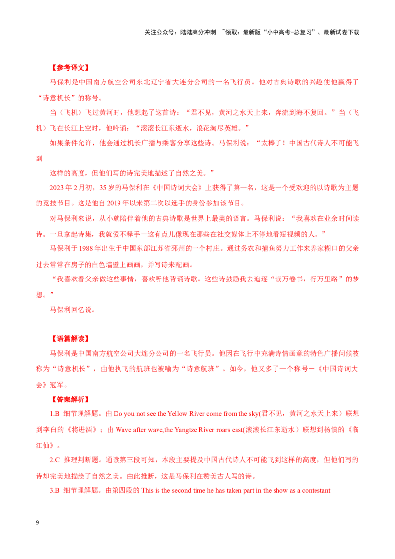 05饱食者当常忆袁公、高空行走表演等四则新闻速览、&ldquo;诗意机长&rdquo;马保利（解析版）_02中考总复习（2026版更新中）_03-英语-中考总复习_2024年中考复习资料_专项复习资料_答案解析版
