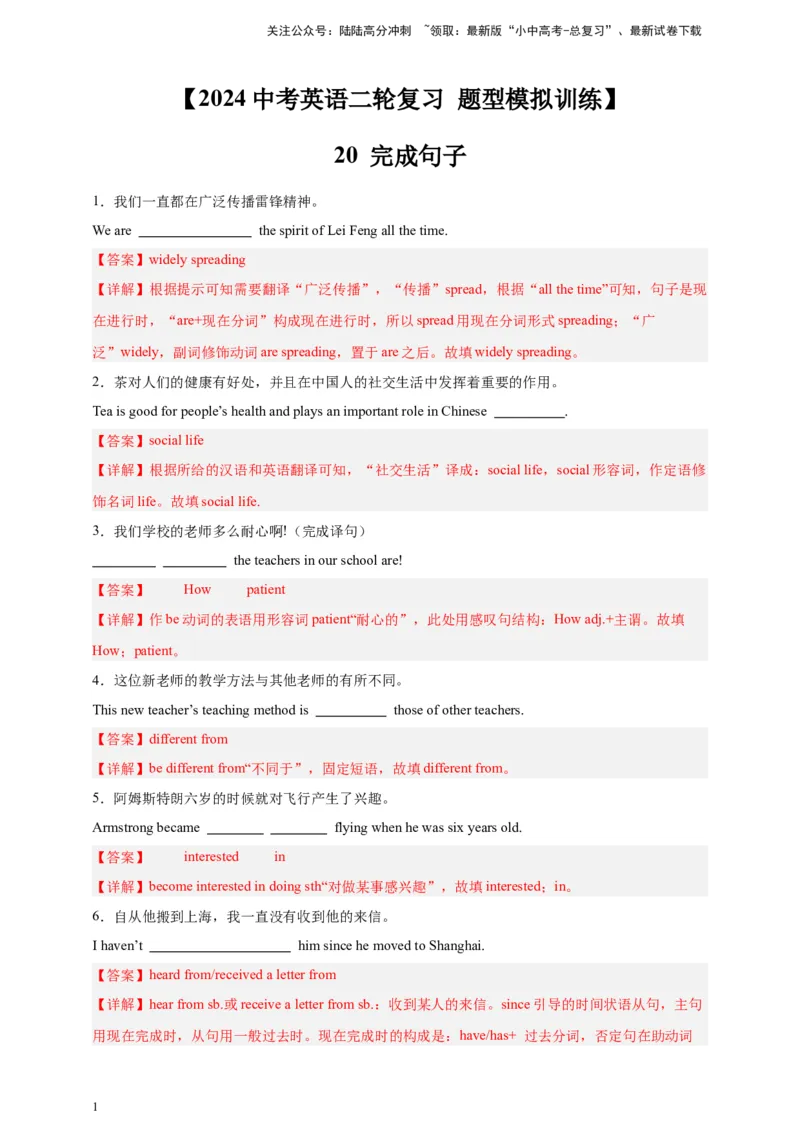 2024中考英语二轮复习题型模拟训练20完成句子（解析版）_02中考总复习（2026版更新中）_03-英语-中考总复习_2024年中考复习资料_二轮复习