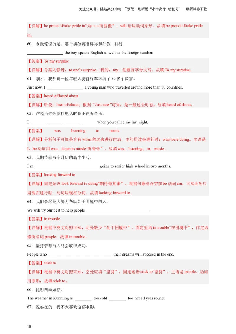 2024中考英语二轮复习题型模拟训练20完成句子（解析版）_02中考总复习（2026版更新中）_03-英语-中考总复习_2024年中考复习资料_二轮复习