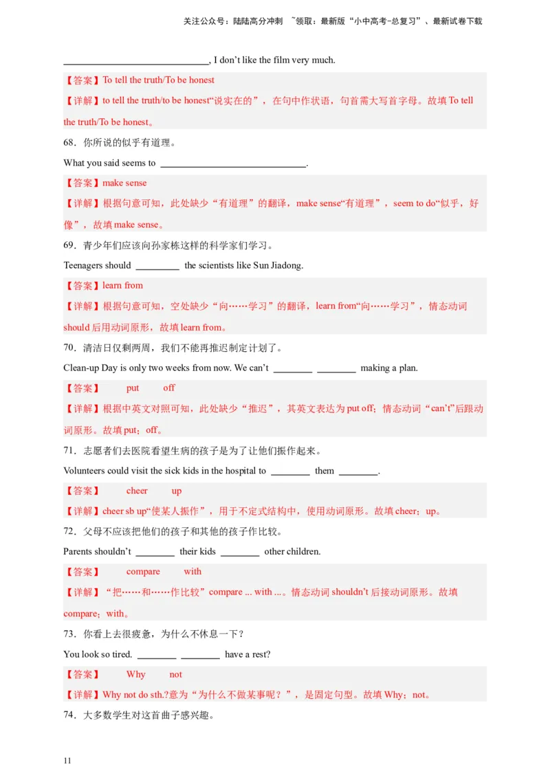 2024中考英语二轮复习题型模拟训练20完成句子（解析版）_02中考总复习（2026版更新中）_03-英语-中考总复习_2024年中考复习资料_二轮复习