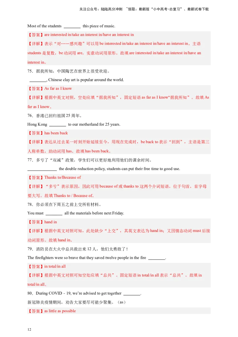 2024中考英语二轮复习题型模拟训练20完成句子（解析版）_02中考总复习（2026版更新中）_03-英语-中考总复习_2024年中考复习资料_二轮复习