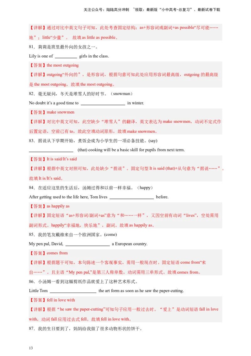 2024中考英语二轮复习题型模拟训练20完成句子（解析版）_02中考总复习（2026版更新中）_03-英语-中考总复习_2024年中考复习资料_二轮复习