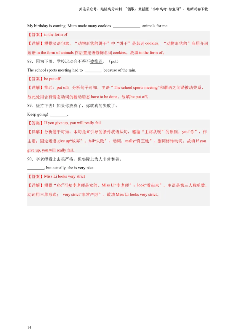 2024中考英语二轮复习题型模拟训练20完成句子（解析版）_02中考总复习（2026版更新中）_03-英语-中考总复习_2024年中考复习资料_二轮复习